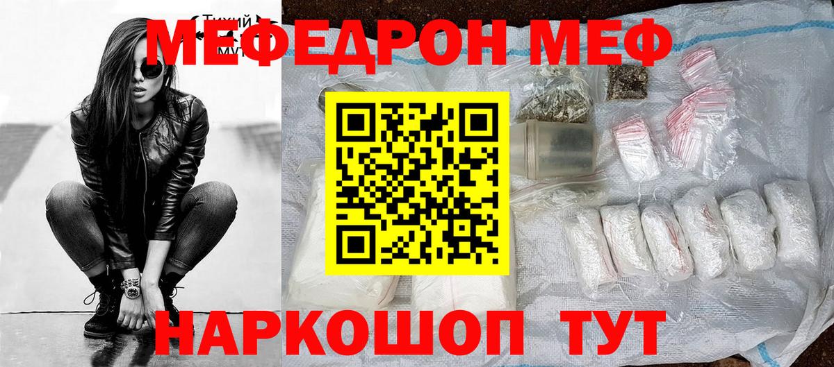 МЕФ кристаллы Лангепас
